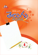 Vikram Real Life -  TELUGU Copy Writing Book - 4   Hand Writing Practice Book - Vikram Books