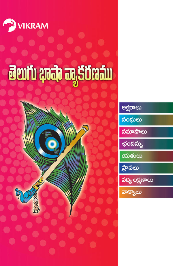 Telugu Basha Vyakaranam - Vikram Books