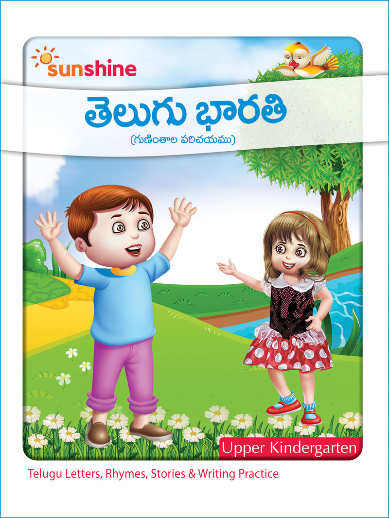 Vikram Sunshine - TELUGU BARATHI Text Book for UKG