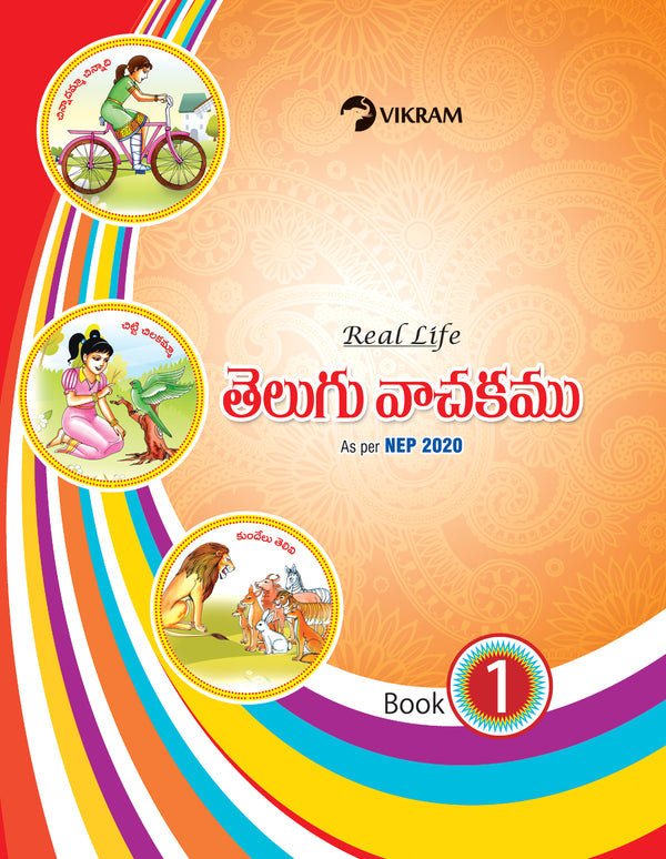 Real Life Teluguvachakam Textbook - 1