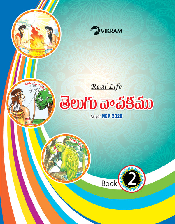 Real Life Teluguvachakam Textbook - 2