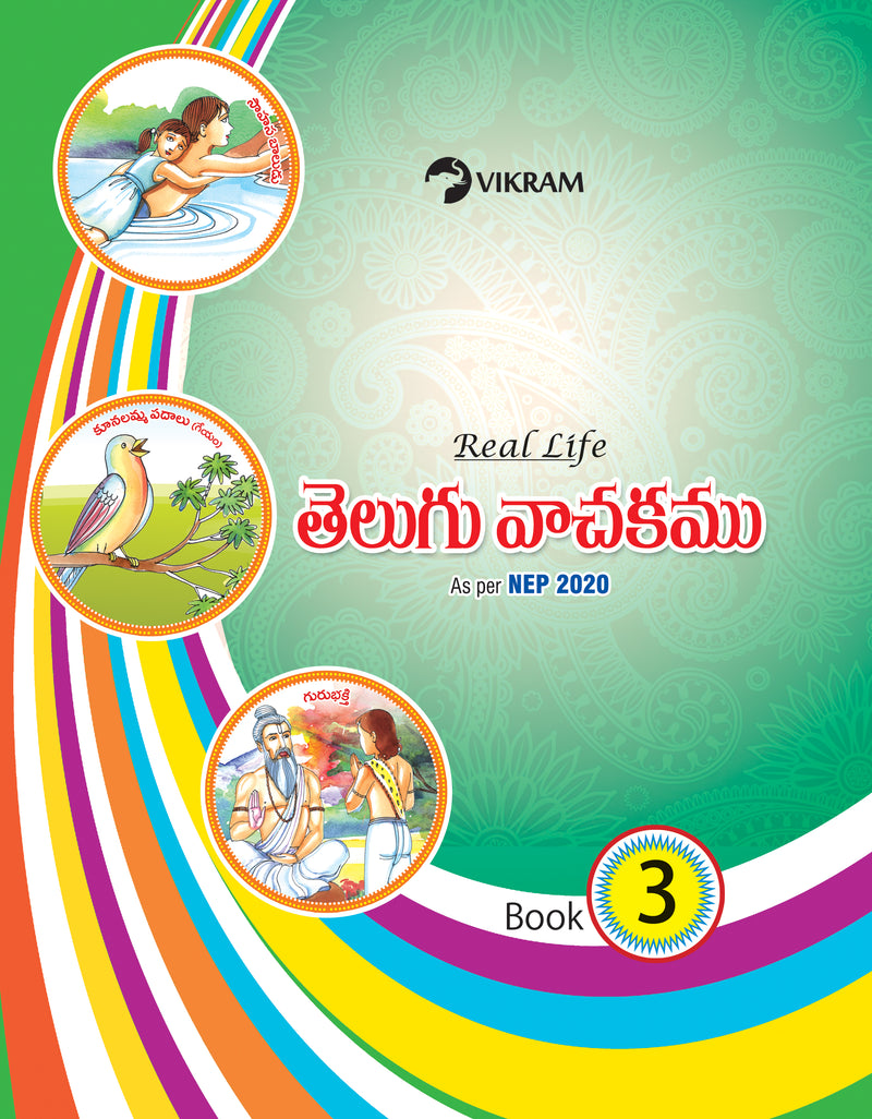 Real Life Teluguvachakam Textbook - 3