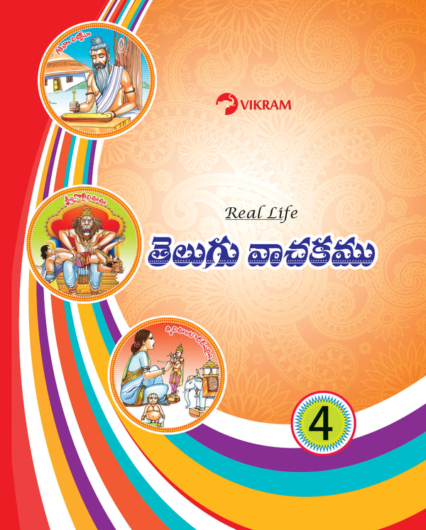 Real Life Teluguvachakam Textbook - 4 - Vikram Books