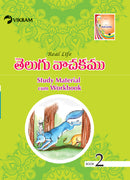 Vikram Real Life - TELUGU VACHAKAM - Study Material cum Workbook - 2 - Vikram Books