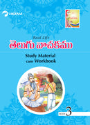 Vikram Real Life - TELUGU VACHAKAM - Study Material cum Workbook - 3 - Vikram Books