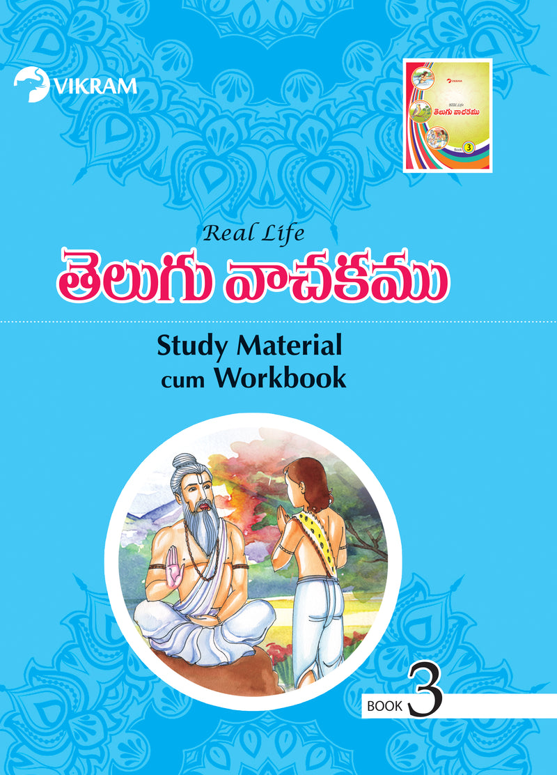 Vikram Real Life - TELUGU VACHAKAM - Study Material cum Workbook - 3 - Vikram Books