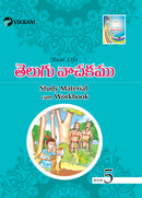 Vikram Real Life - TELUGU VACHAKAM - Study Material cum Workbook - 5 - Vikram Books